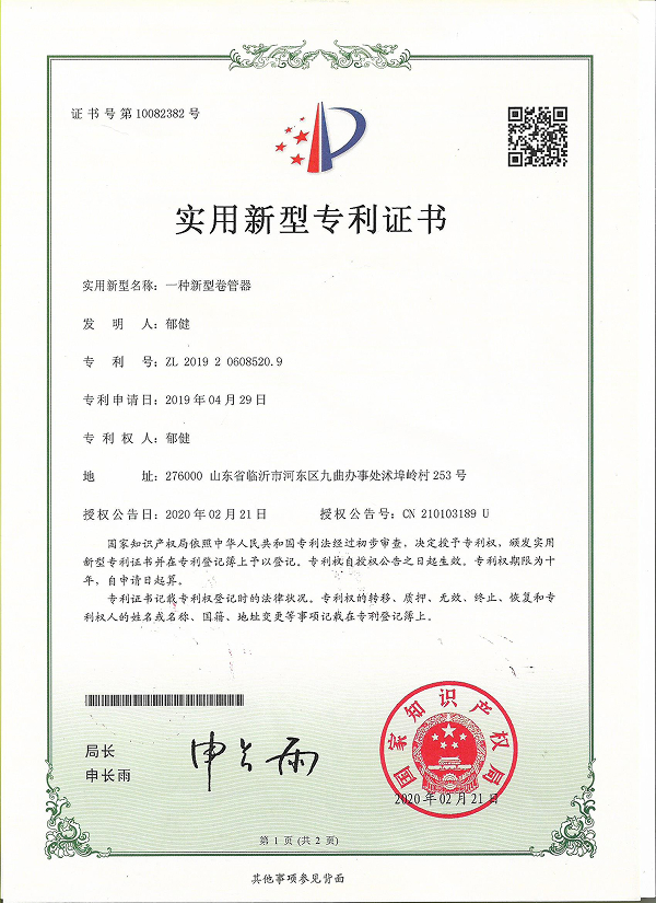 實(shí)用新型專(zhuān)利證書(shū) (2).jpg