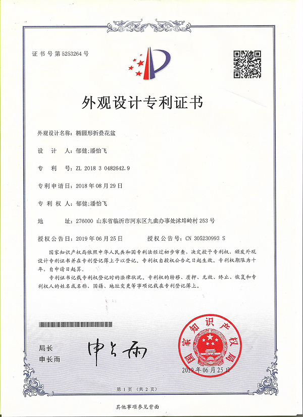 外觀(guān)設計專(zhuān)利證書(shū)